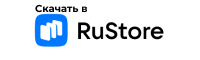 Скачать приложение в RuStore